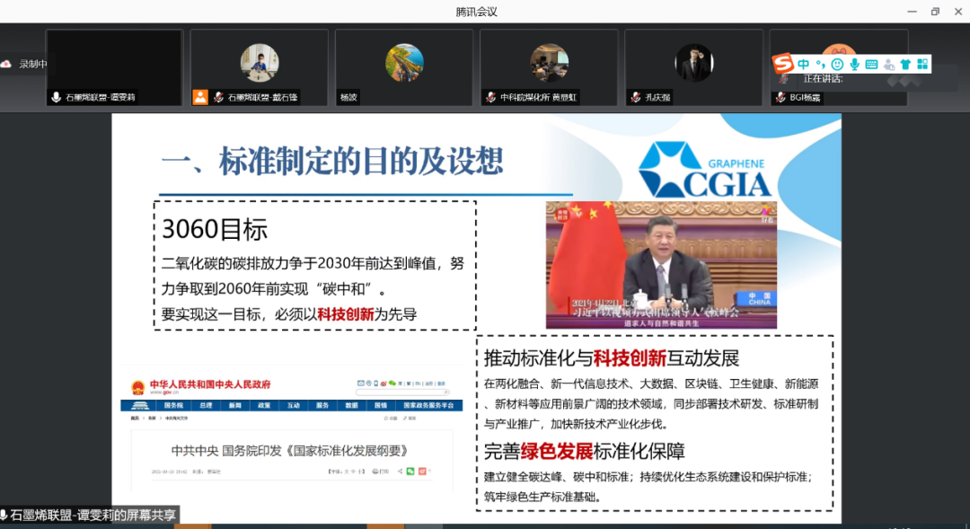 氧化石墨烯绿色制备指南标准研讨会顺利召开