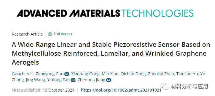 国防科技大学《AMT》：一种基于甲基纤维素增强石墨烯气凝胶的出色宽范围压阻传感器