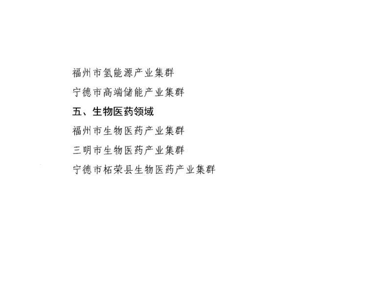 永安上榜！福建省第一批战略性新兴产业集群名单出炉
