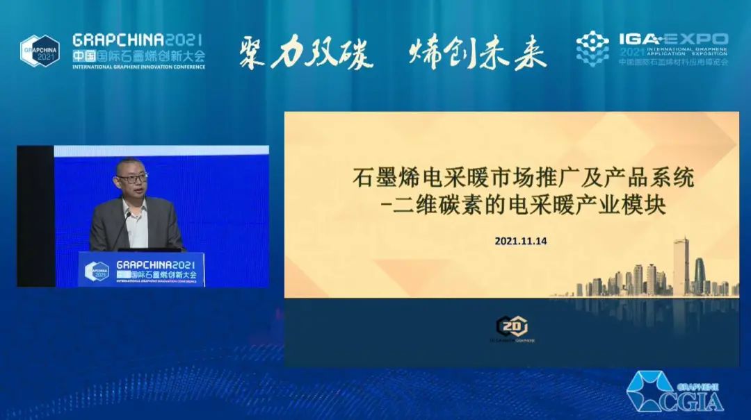 视频号“大咖开讲”系列之金虎 | 2021石墨烯大会完整报告