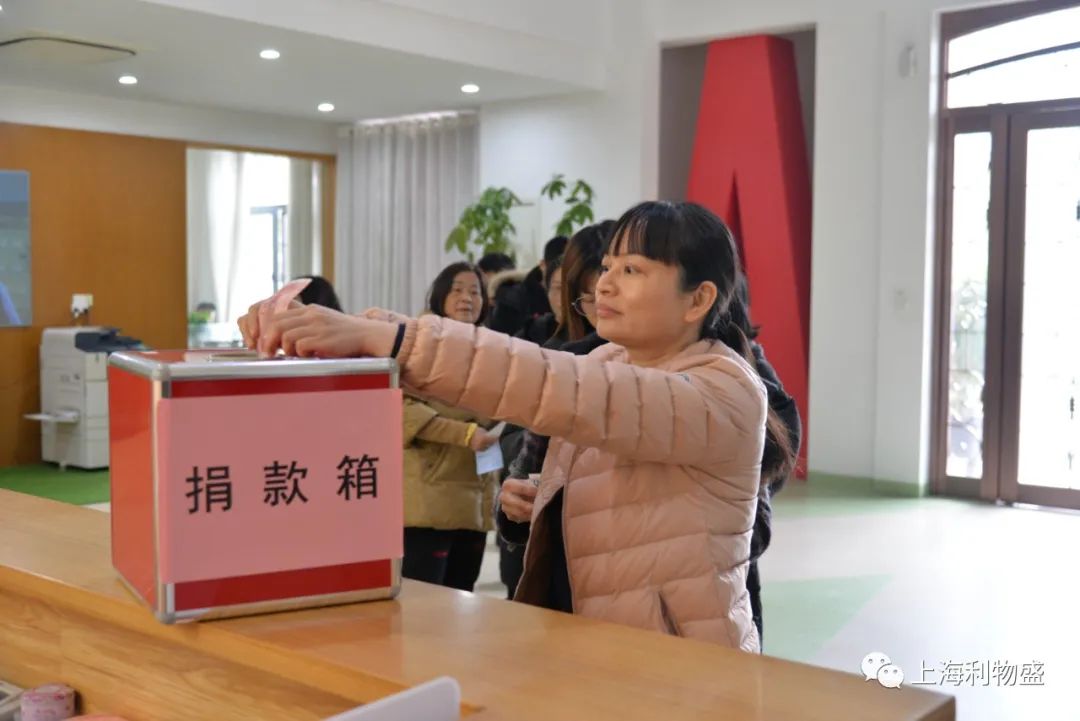 利物盛举行“爱心一日捐”募捐活动