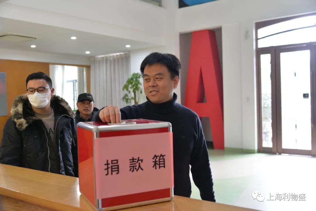 利物盛举行“爱心一日捐”募捐活动