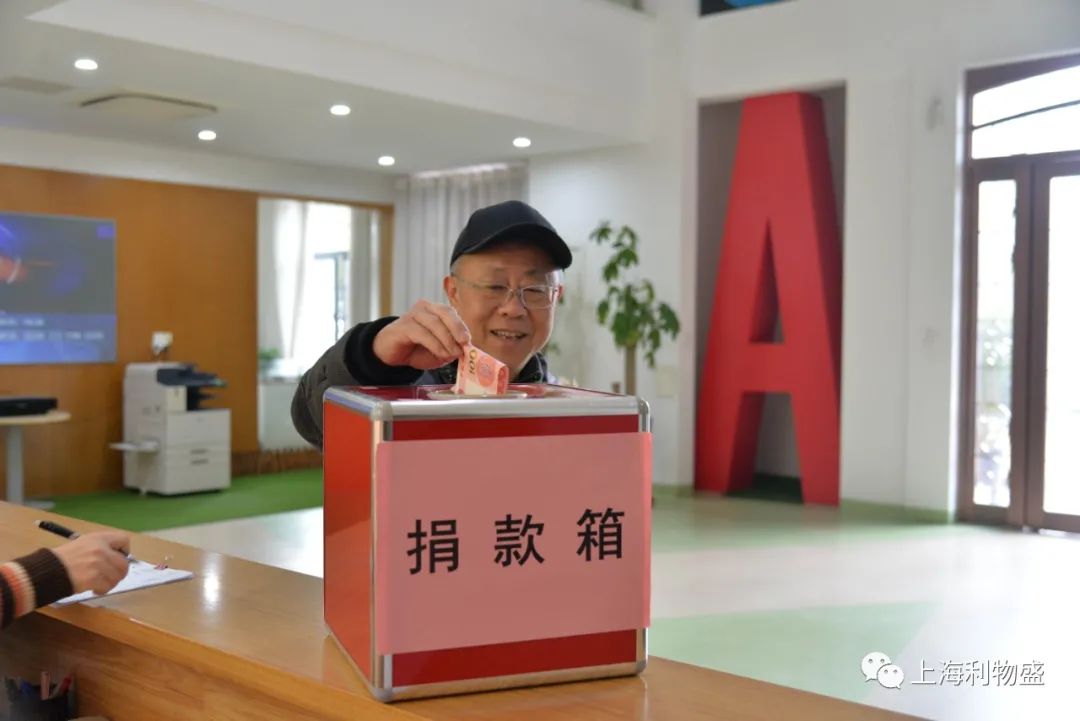 利物盛举行“爱心一日捐”募捐活动