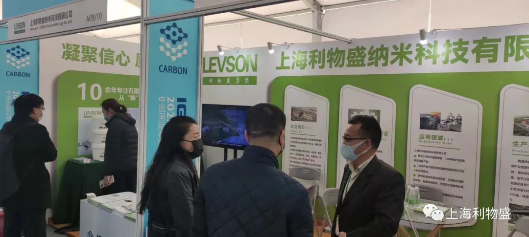 利物盛携石墨烯产品参加2021（第八届）中国国际石墨烯创新大会