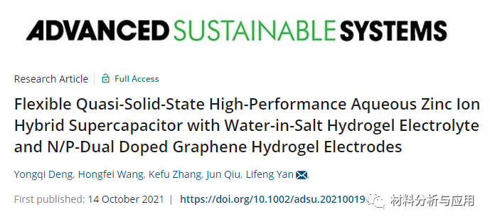 中国科大：“盐包水”水凝胶电解质和N/P-双掺杂石墨烯水凝胶电极，用于柔性准固态高性能锌离子混合电容器