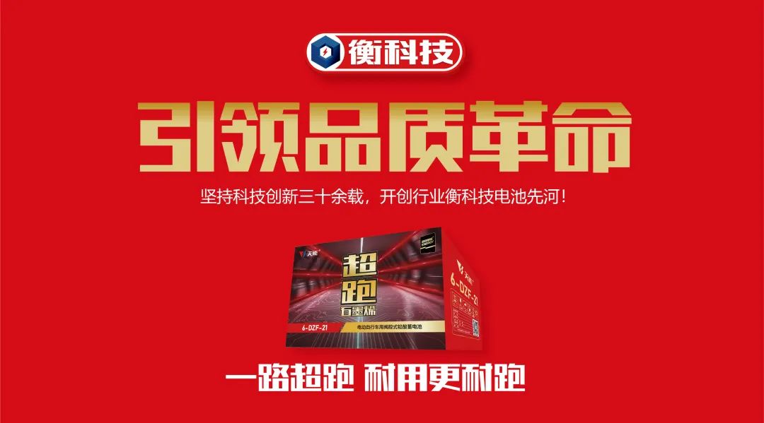 天能超跑石墨烯电池 创衡科技电池先河