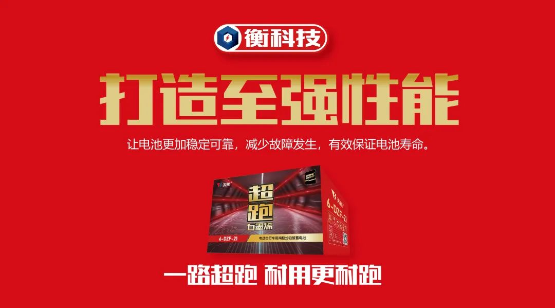 天能超跑石墨烯电池 创衡科技电池先河