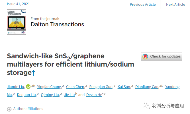 兰州大学《DALTON T》：三明治状SnS2/石墨烯多层膜，用于高效锂/钠存储