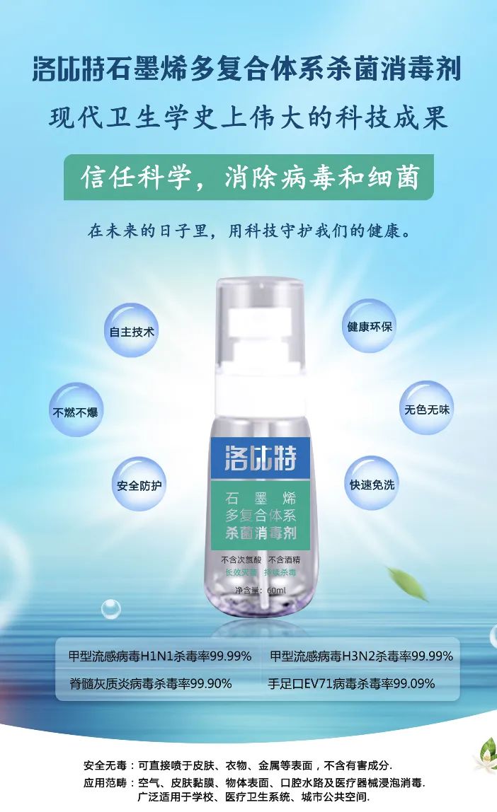 中汇 · 洛比特（石墨烯）复合消毒剂