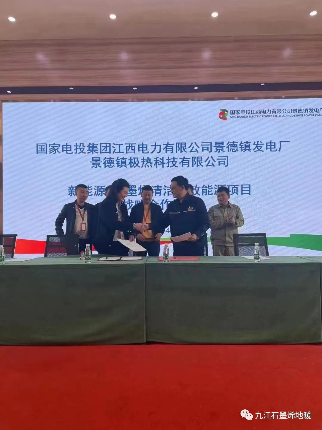 热烈祝贺国家电投集团江西电力公司签约极热科技新能源+石墨烯清洁高效能源项目