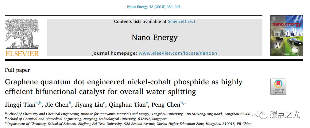 Nano Energy：石墨烯量子点设计的磷化镍钴复合材料用作高效全解水双功能催化剂