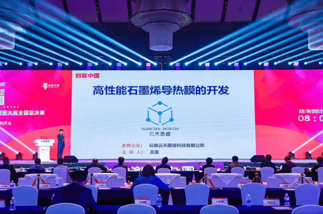 墨睿科技“高性能石墨烯导热膜”项目 获工信部、财政部联合主办“创客中国”大赛优胜奖