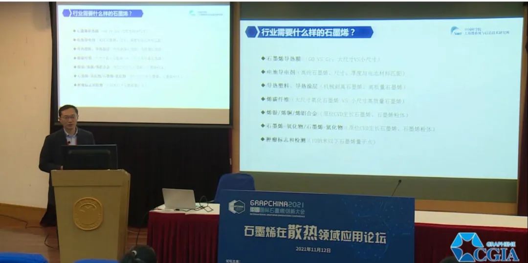 视频号“大咖开讲”系列之丁古巧（上海微系统所） | 2021石墨烯大会完整报告