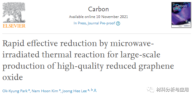 韩国全北国立大学《Carbon》：微波辐射热反应快速有效还原大规模生产高质量还原氧化石墨烯