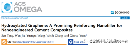 羟基化石墨烯：一种有望替代氧化石墨烯用于增强水泥基材料的低成本纳米添加剂