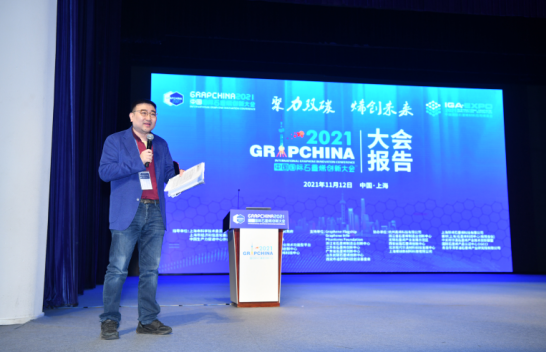 “2021中国国际石墨烯材料应用博览会”隆重开幕