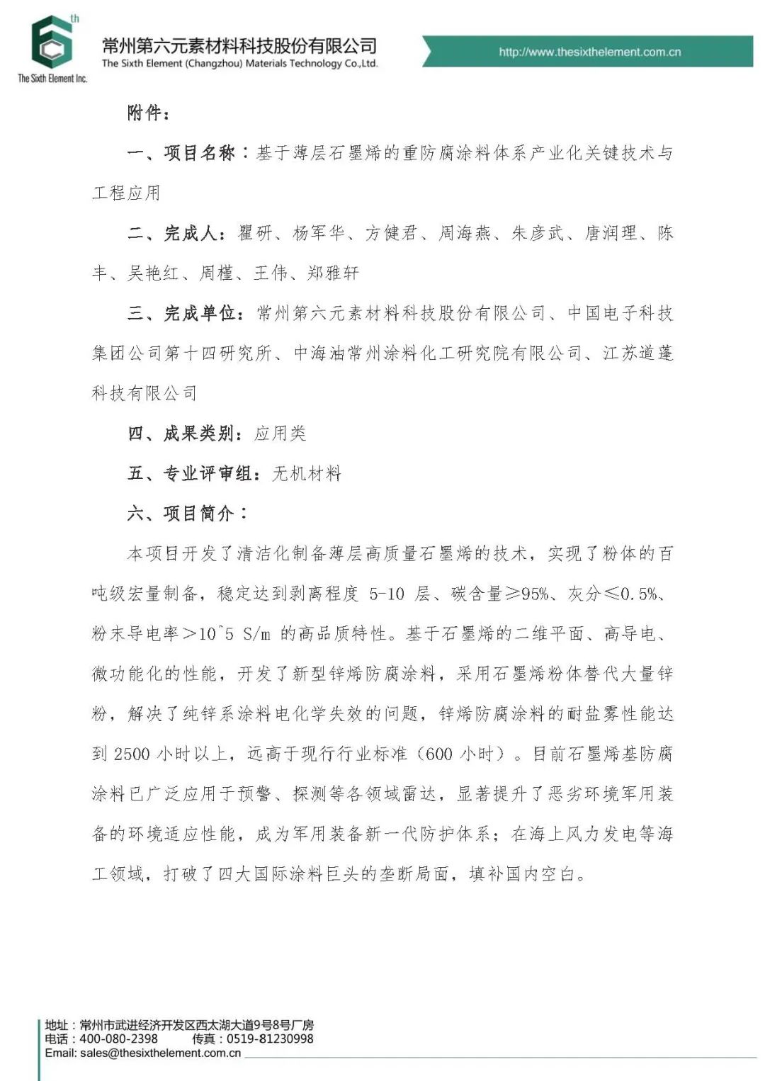 关于参与申报2022年度江苏省科学技术奖项目材料的公示
