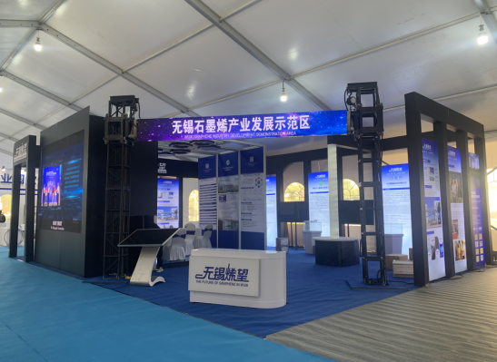 “2021中国国际石墨烯材料应用博览会”隆重开幕