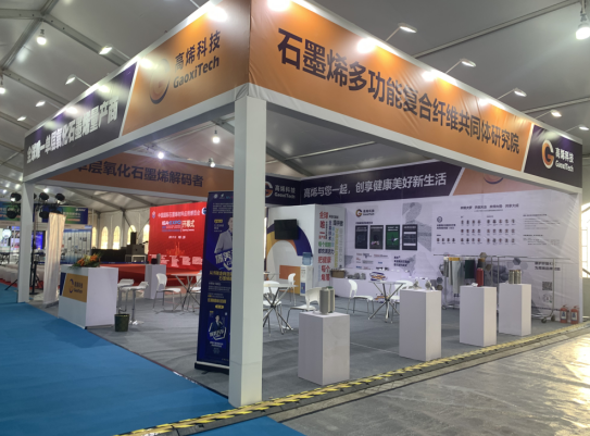 “2021中国国际石墨烯材料应用博览会”隆重开幕