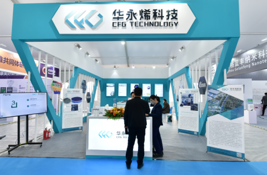 “2021中国国际石墨烯材料应用博览会”隆重开幕