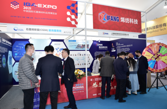 “2021中国国际石墨烯材料应用博览会”隆重开幕