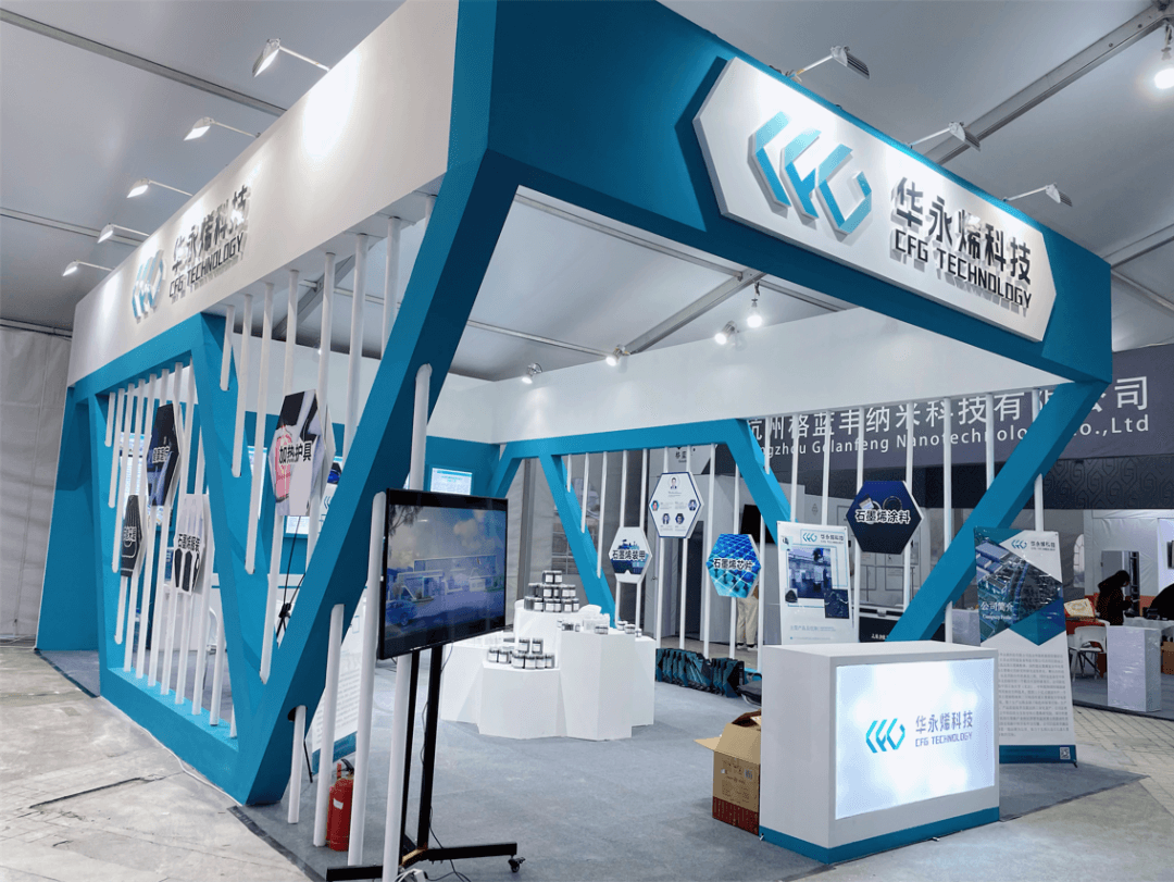 华永烯科技参加2021中国国际石墨烯创新大会