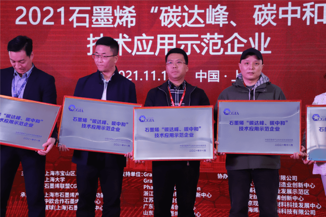 华永烯科技参加2021中国国际石墨烯创新大会