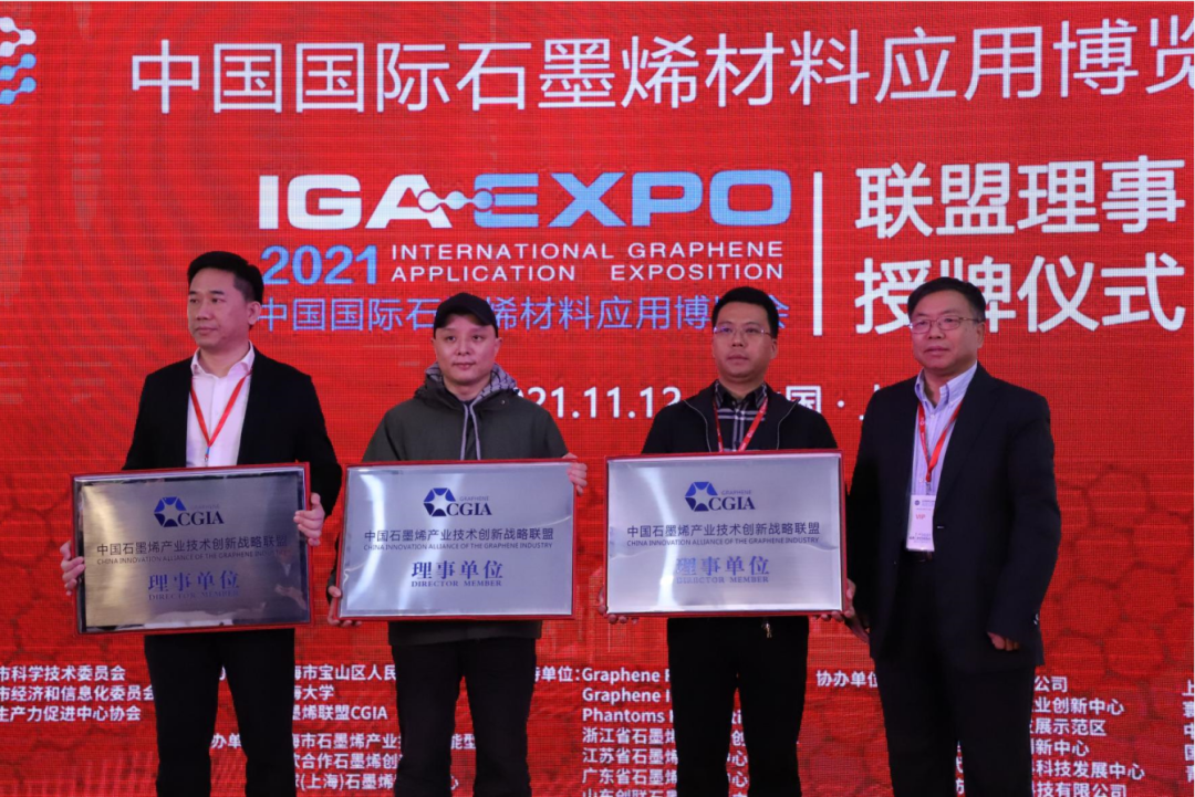 华永烯科技参加2021中国国际石墨烯创新大会