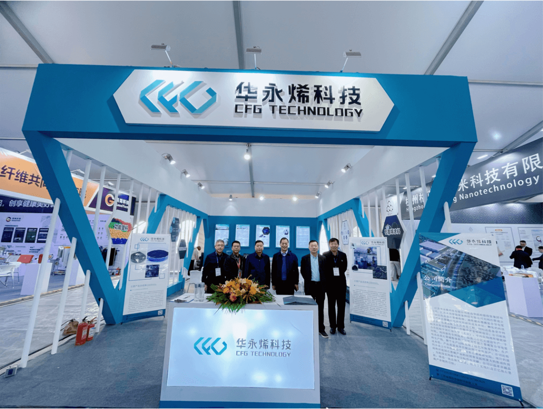 华永烯科技参加2021中国国际石墨烯创新大会