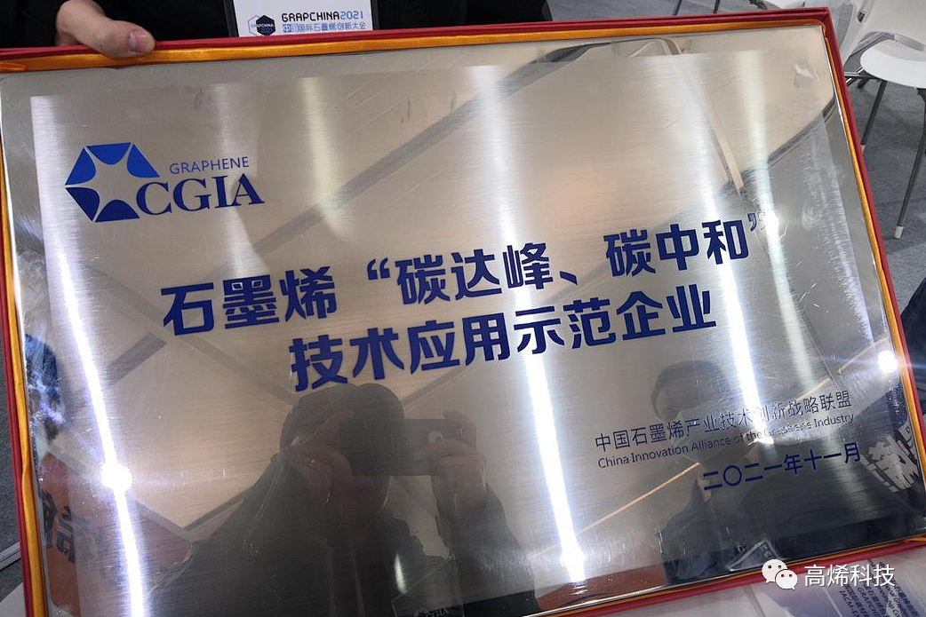 中国国际石墨烯创新大会拉开帷幕，高烯科技收获多项行业荣誉！