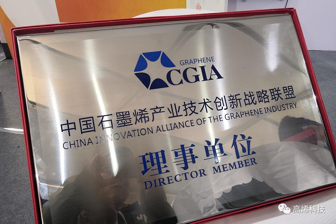 中国国际石墨烯创新大会拉开帷幕，高烯科技收获多项行业荣誉！