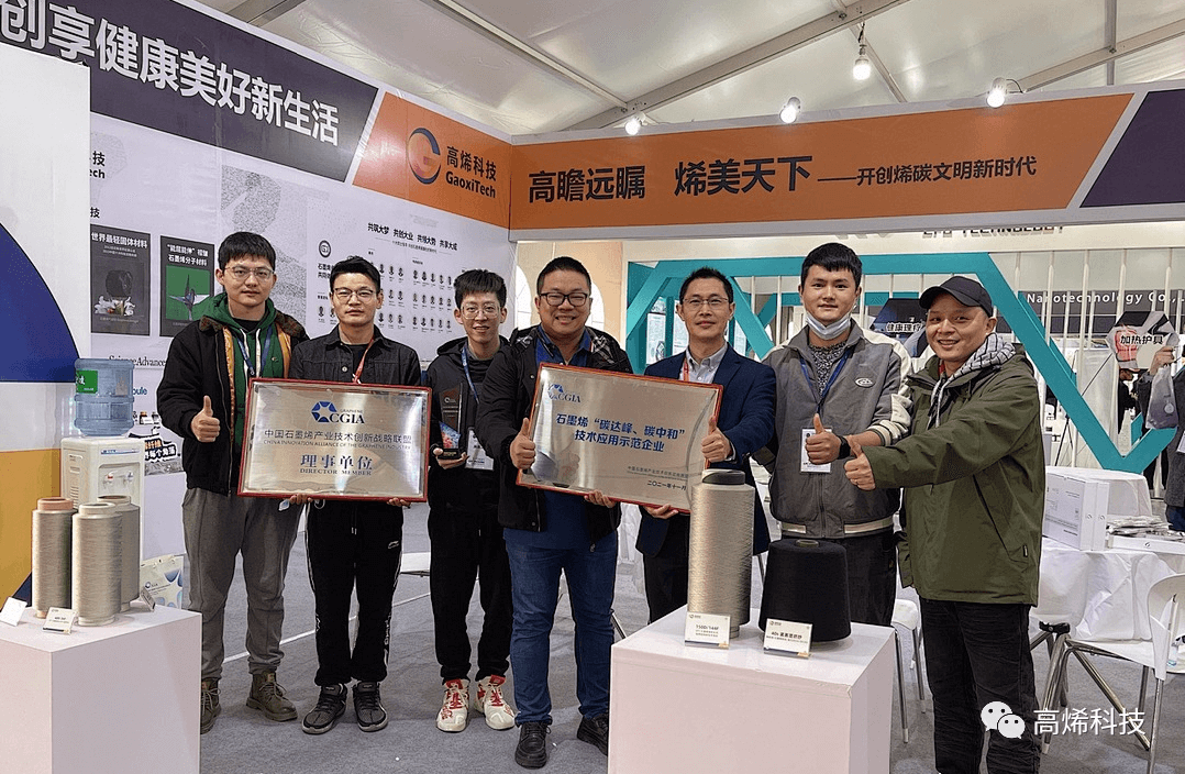 中国国际石墨烯创新大会拉开帷幕，高烯科技收获多项行业荣誉！