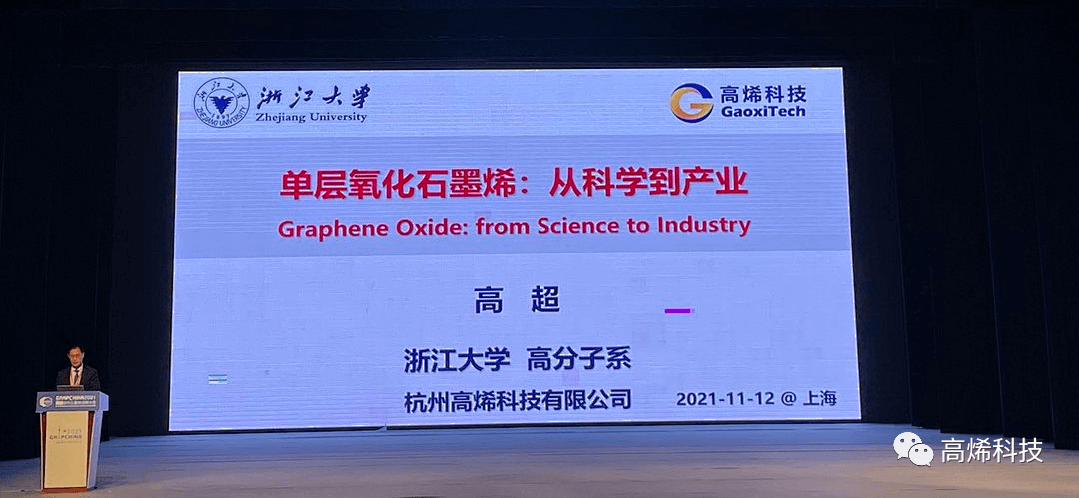 高烯科技再获殊荣--“2021年度石墨烯产业杰出贡献奖”！！