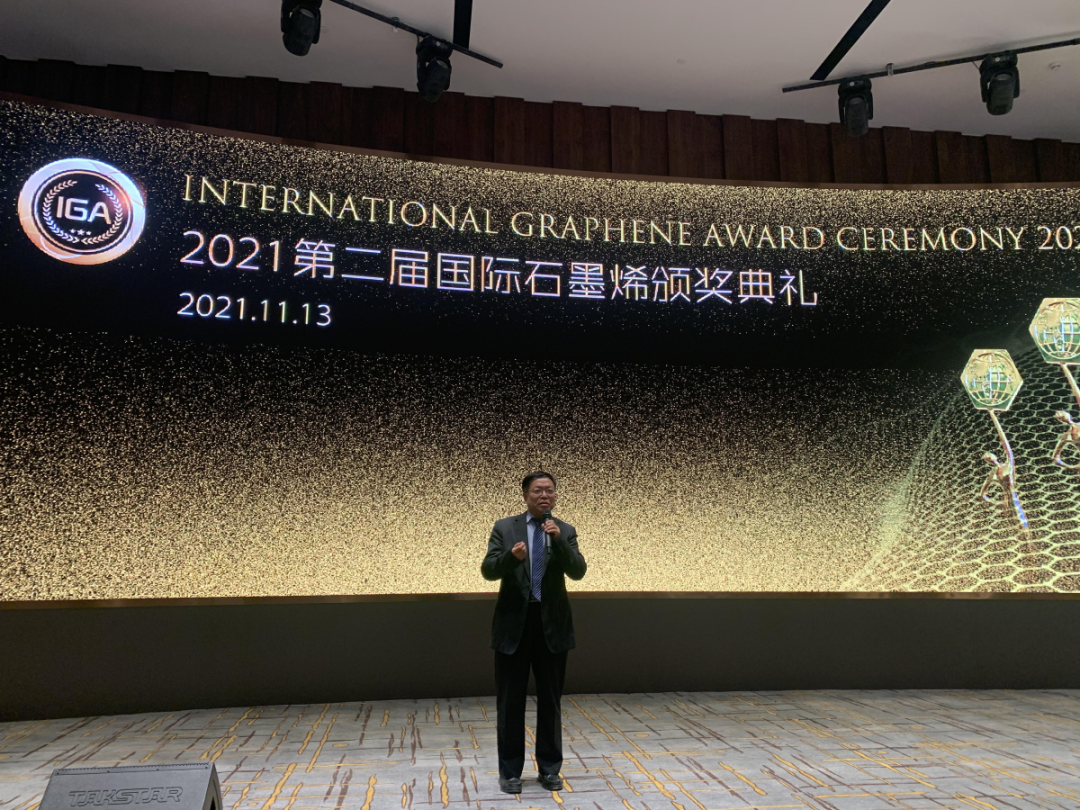 2021第二届国际石墨烯颁奖典礼(IGA 2021)隆重举行——中国石墨烯企业斩获两项国际大奖