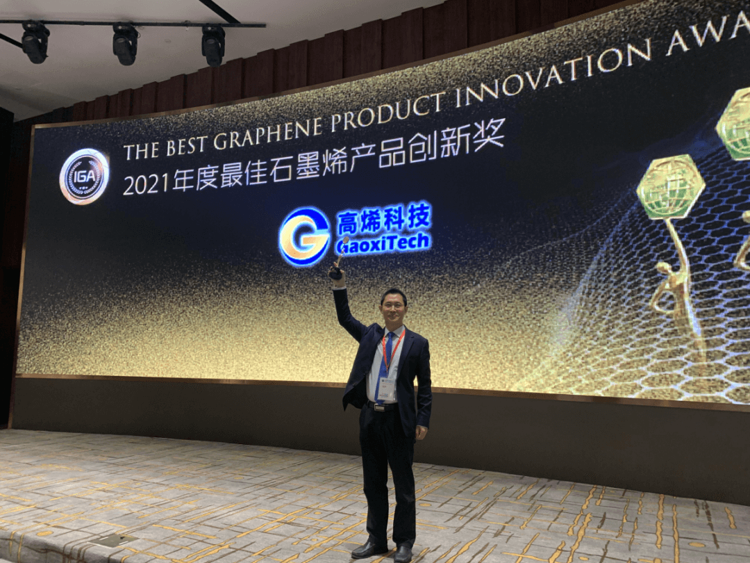 2021第二届国际石墨烯颁奖典礼(IGA 2021)隆重举行——中国石墨烯企业斩获两项国际大奖