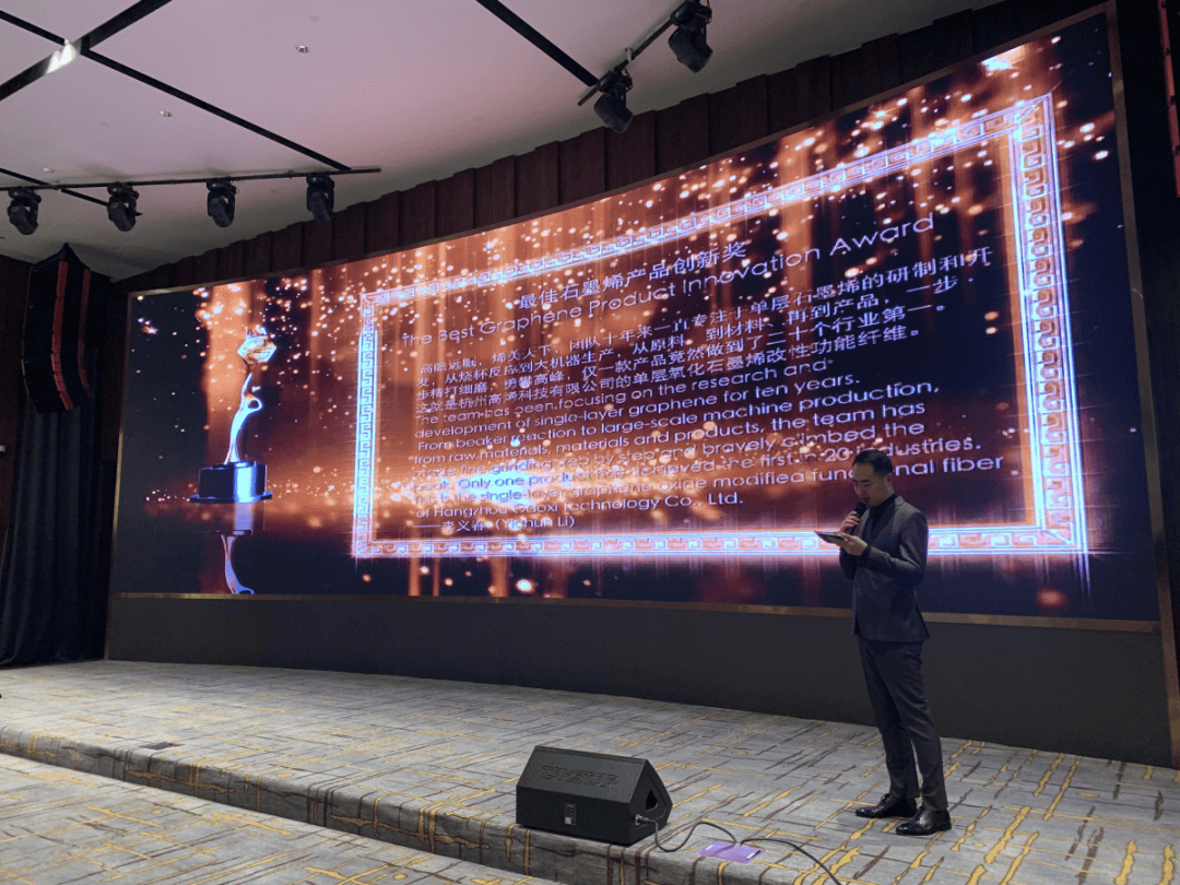 2021第二届国际石墨烯颁奖典礼(IGA 2021)隆重举行——中国石墨烯企业斩获两项国际大奖
