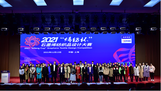 “烯”世华服再启新篇章——2021“烯纺杯”石墨烯纺织品设计大赛览胜