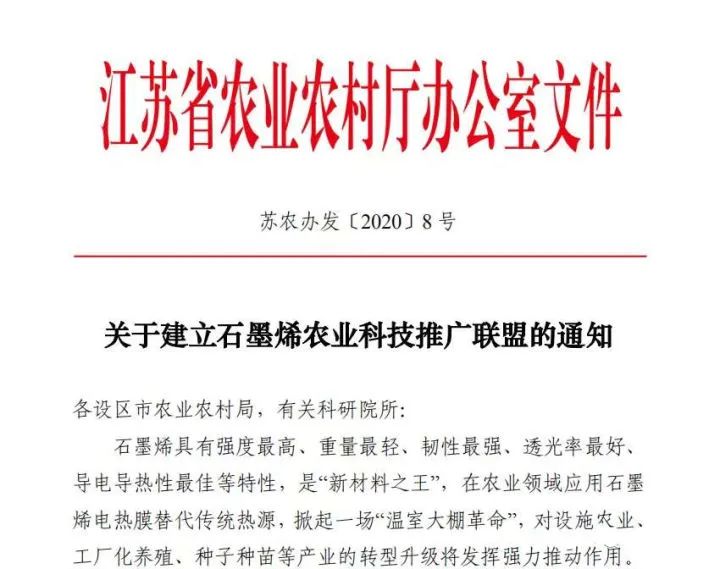 新材料之王石墨烯 将掀起一场“农业科技革命”