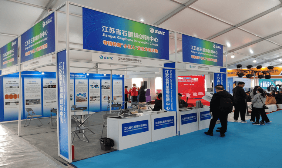 江苏省石墨烯创新中心组织“专精特新”企业参加第八届中国国际石墨烯创新大会