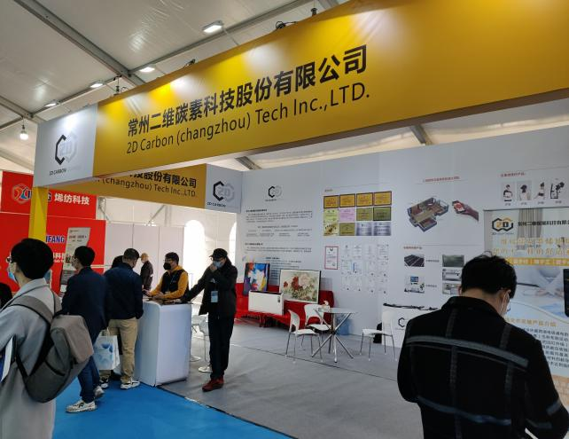 江苏省石墨烯创新中心组织“专精特新”企业参加第八届中国国际石墨烯创新大会