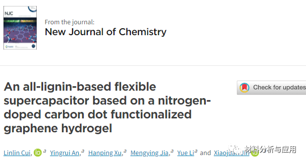 北京林业大学《NJC》：新型三维石墨烯水凝胶，用于柔性超级电容器