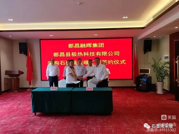 热烈祝贺(极热科技成功签约都昌融晖集团)采购400万平方米石墨烯采暖安装工程项目