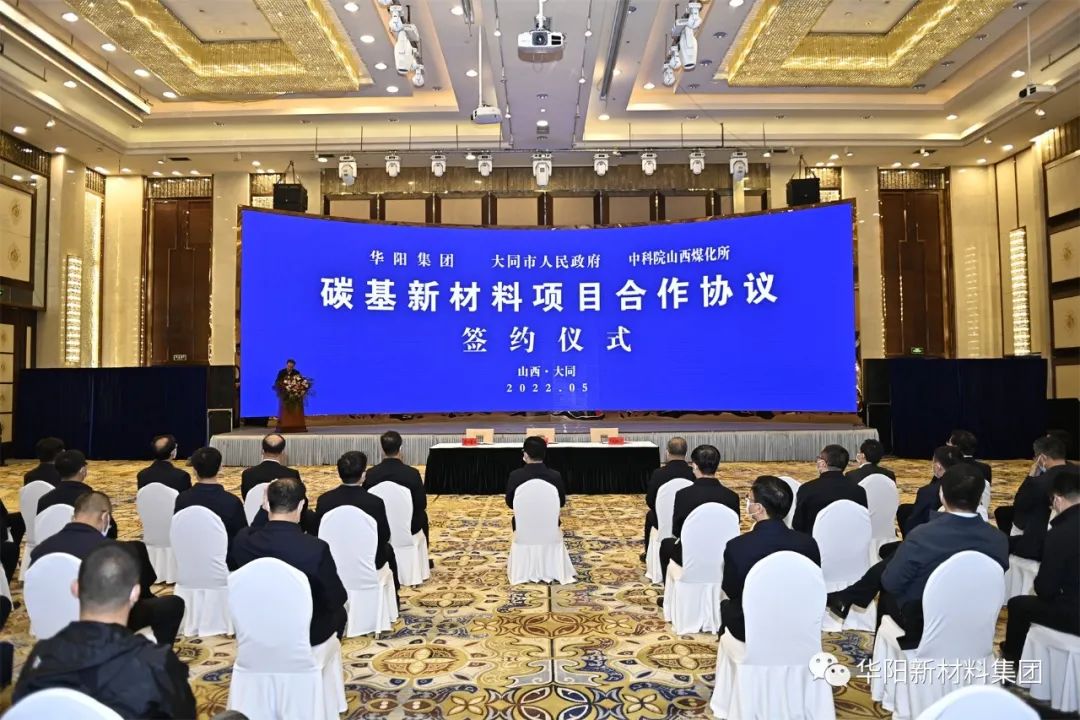 三方联手！华阳集团与大同市政府、中科院山西煤化所合作推进碳基新材料项目