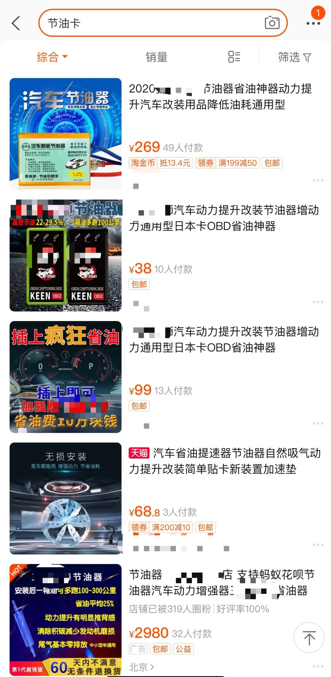 贴张节油卡就能省30%的油？别再交智商税了