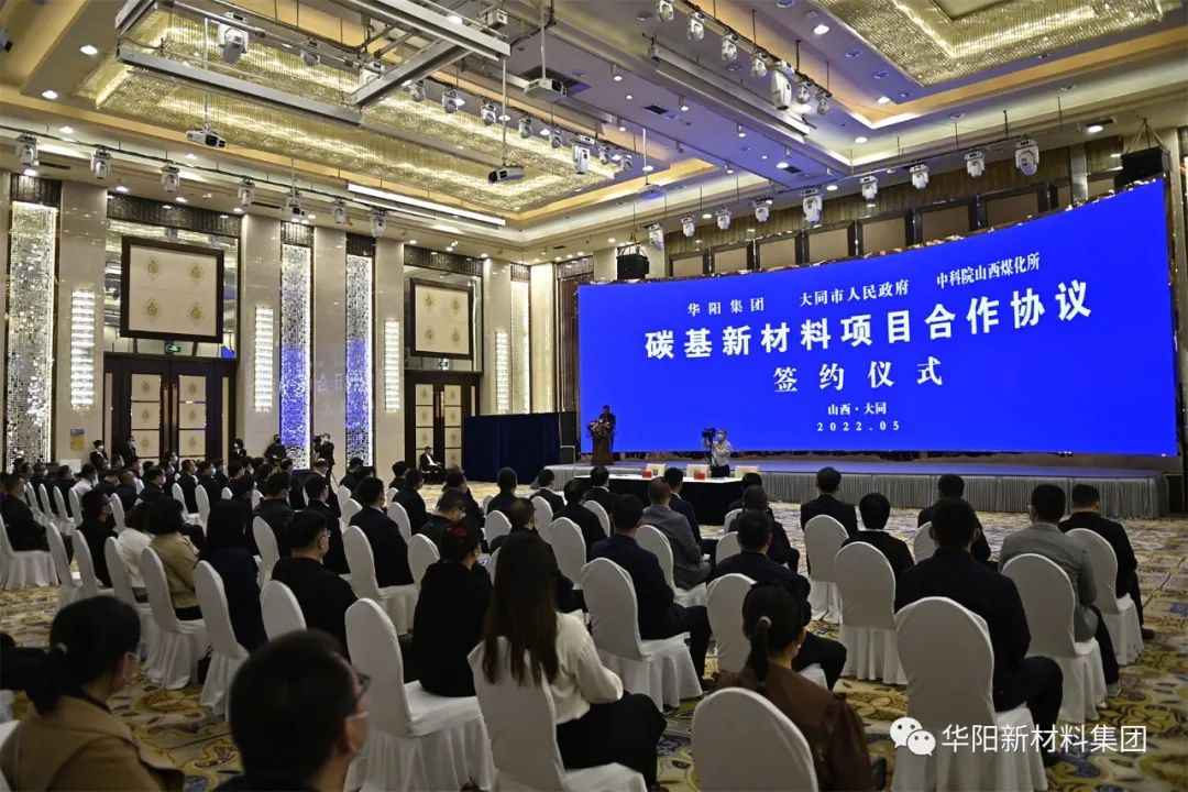 三方联手！华阳集团与大同市政府、中科院山西煤化所合作推进碳基新材料项目