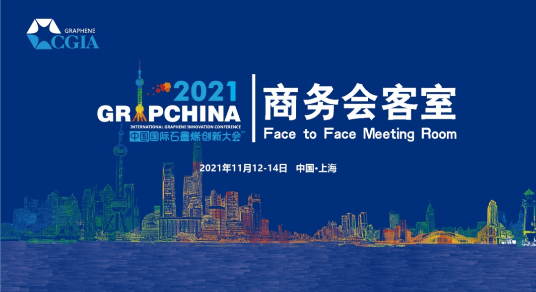 聚焦产业痛点，百场供需对接点燃企业创新发展 直击洽谈现场，场场商务会客室引爆无限精彩
