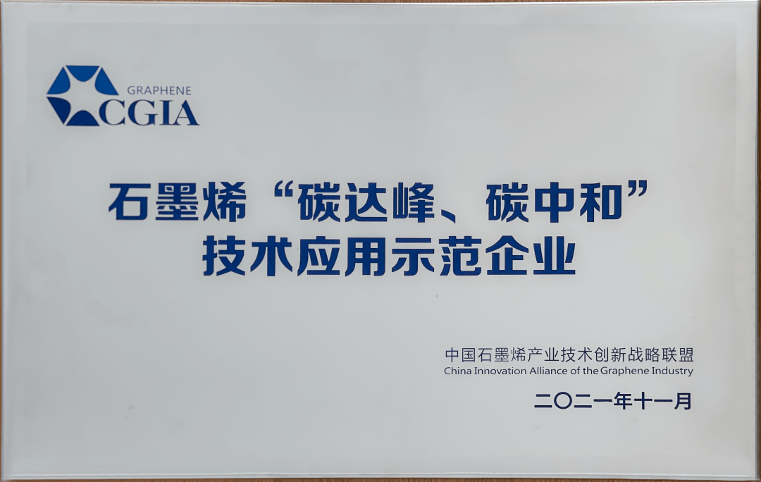 白熊科技（熊爸爸）披荆斩棘再获石墨烯产业殊荣