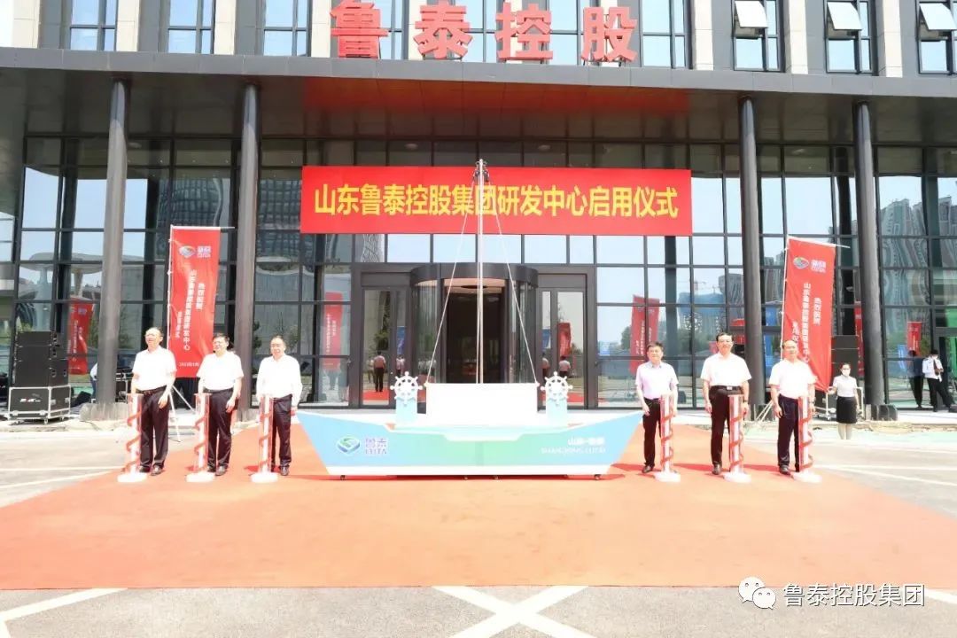 【新闻】新起点 新未来—鲁泰控股集团科技研发中心正式启用