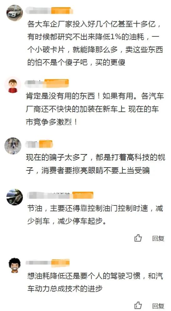 贴张节油卡就能省30%的油？别再交智商税了