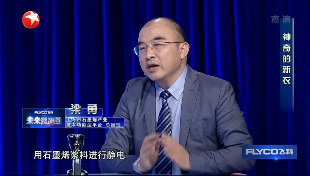 上海市石墨烯产业技术功能型平台负责人获2021年上海科普教育创新奖